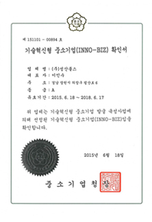 INNOBIZ Certifi cate (Korean)